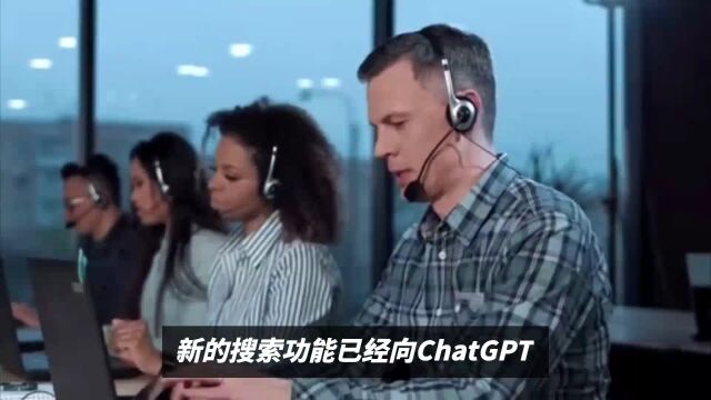 微软发布接入AI助手必应集成进ChatGPT