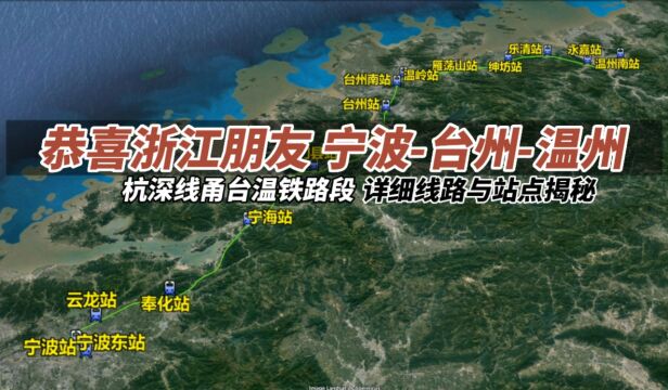 恭喜浙江朋友,杭深线杭甬铁路段详细线路与站点揭秘