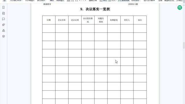 9.Word WPS制作表格,实例决议落实一览表