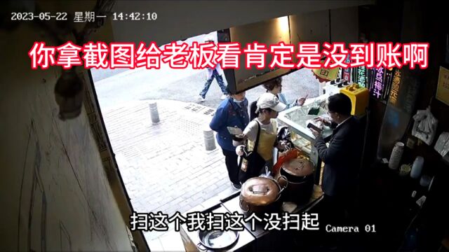 景区小店来了名“0”元购小姐姐,利用截图忽悠老板成功脱身!