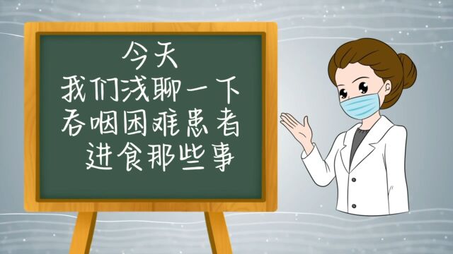 提高吞咽障碍患者经口进食的正确途径