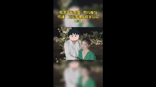 阚清子被求婚,男方身份成谜,网友猜测是娱乐公司总裁