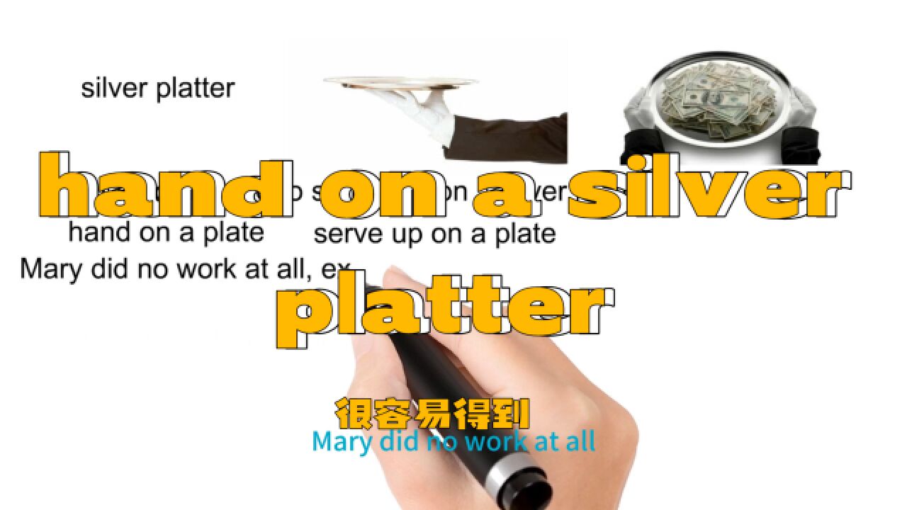 英语思维解密,为什么hand on a silver platter表示很容易得到,轻松学英语