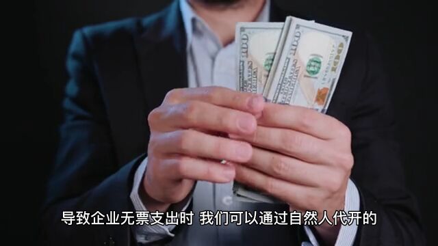 现代服务业无票支出多企业所得税太高该怎样解决最合适?