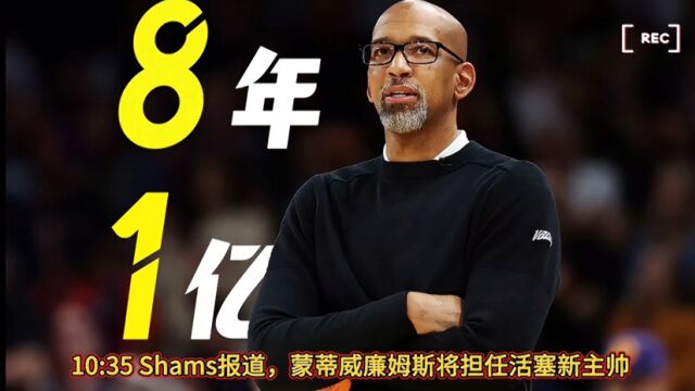 看看今日nba新闻,发生了什么大事!