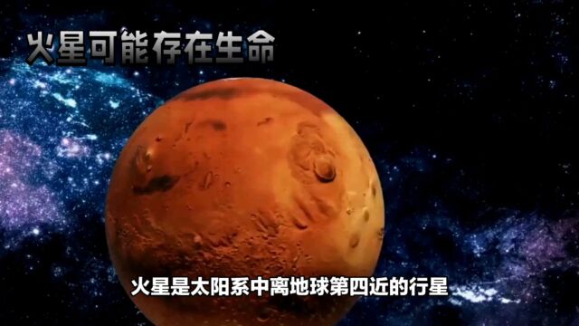 太阳系八大行星之一:火星