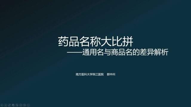 药品名称大比拼:通用名与商品名的差异解析