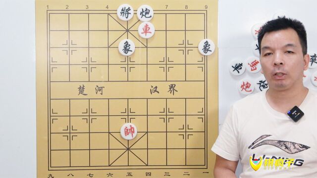 象棋残局高级技巧 单车胜炮双象 巧妙控制逐个击破 一个都炮不掉