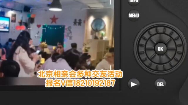 高效脱单,线下北京相亲会,实名制正规周末北京单身交友活动