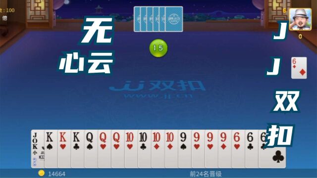 棋牌游戏竞技双扣之《无心云》