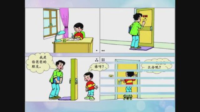 小学语文综合实践活动课公开课合集