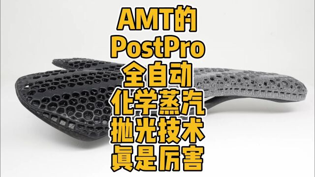 AMT的PostPro全自动化学蒸汽抛光技术真是厉害