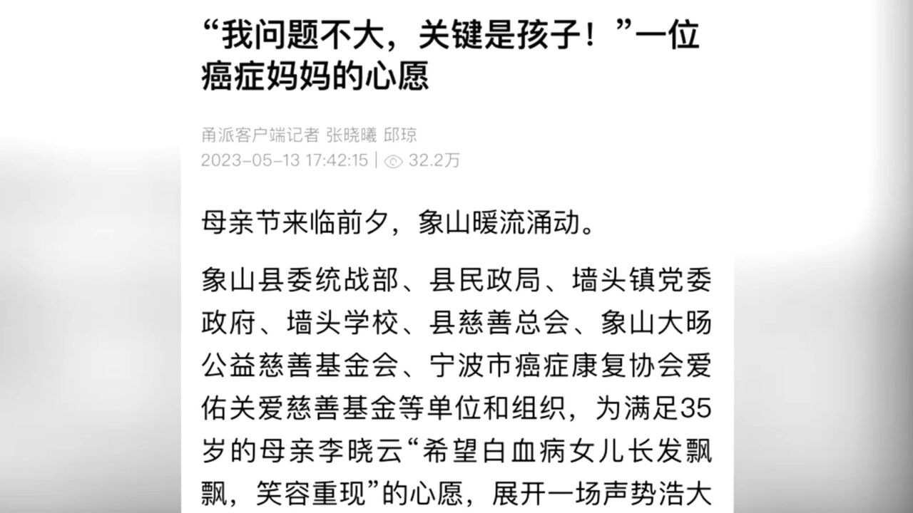 癌症妈妈发帖救患儿引发爱心接力 记者赴象山为孩子送上福彩帮帮帮公益金