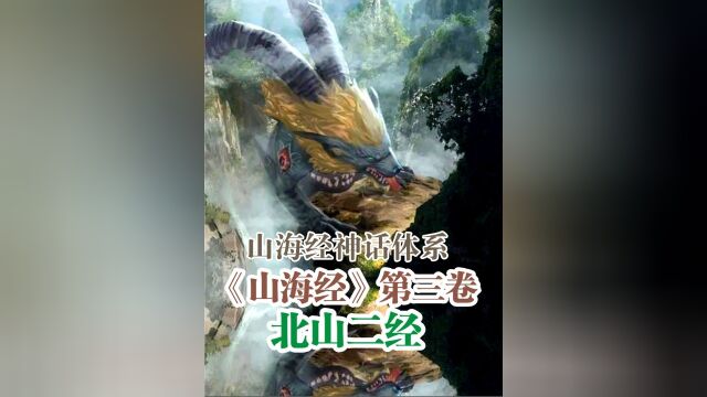 山海经》第贰卷西山一经2