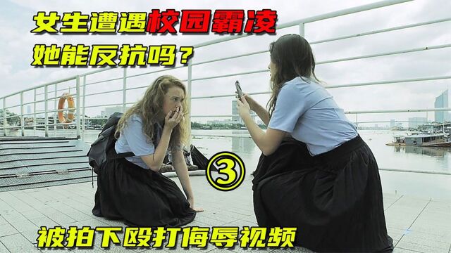 女孩因反抗校园霸凌,被送进了惩戒学院,不想这里才是恐怖的地方