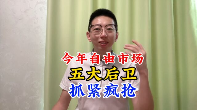 NBA自由市场,湖人最新交易消息,湖人今夏或不续约浓眉,湖人或放弃八村垒,哈登最新的消息,欧文签约最新消息