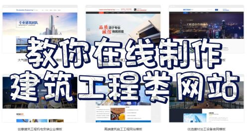 教你搭建建筑工程类网站的步骤