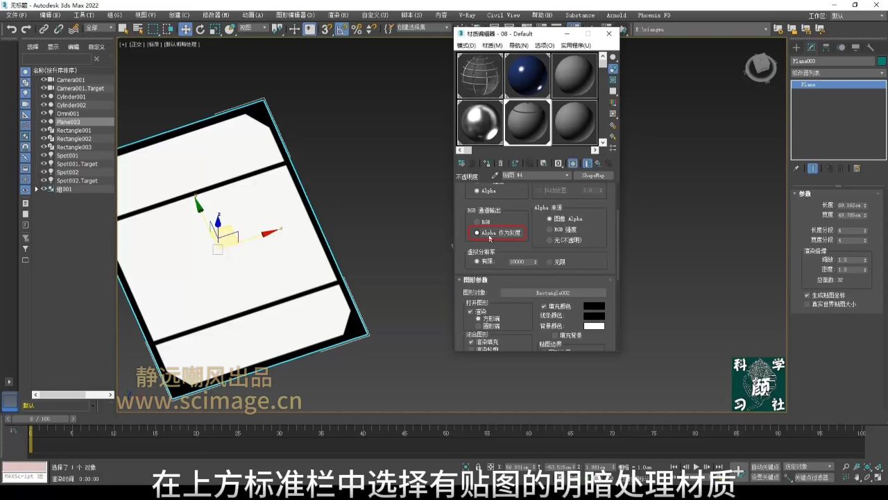 如何用3D MAX软件制作太阳能板(2)【宋元元博主】