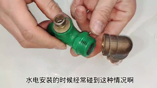 弯头的内丝和水龙头外丝不匹配怎么办?教你做个转接头,轻松接入