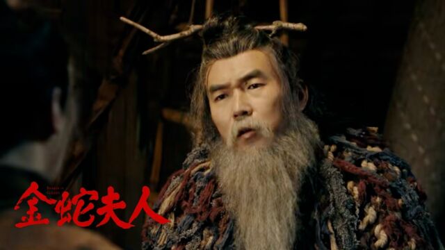 《金蛇夫人》陈丽玲演绎独特魅力蛇姬,人蛇之间纠葛与纷争