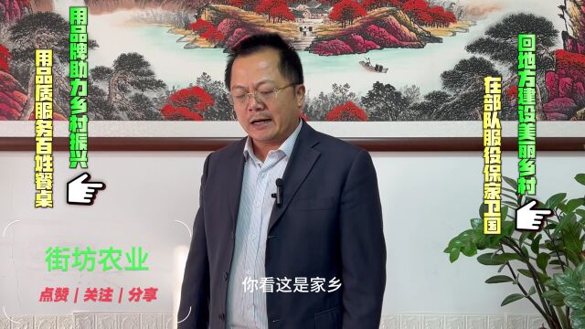 街坊农业阎文峰:参与乡村项目选址必须满足自己要求