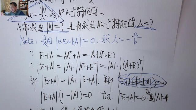 (4391)温田丁老师考研数学(抽象矩阵的特征值、特征向量)