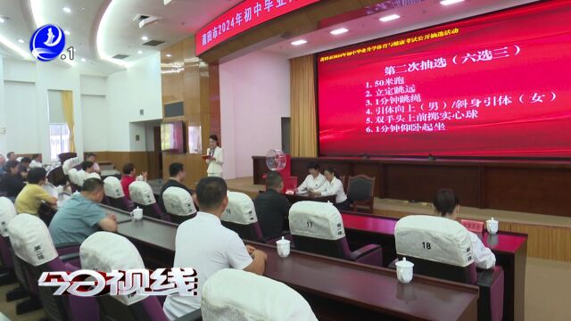 莆田市2024年体育中考抽(选)考项目确定