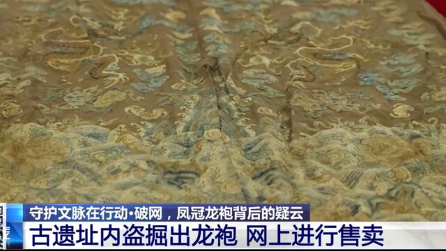 凤冠龙袍网上售卖大案