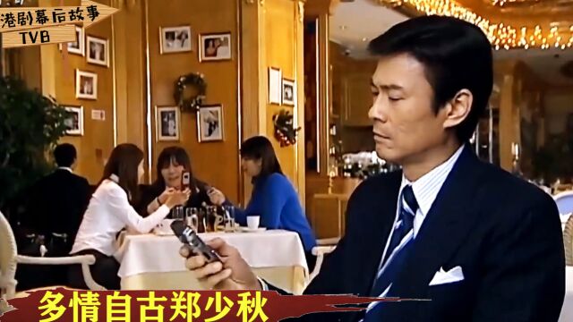 TVB顶流郑少秋多情一生:四个女儿差距一目了然,他到底辜负了谁