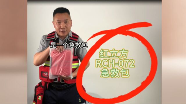 应急大咖产品推荐,家庭户外车载急救包,保障您的生活安全