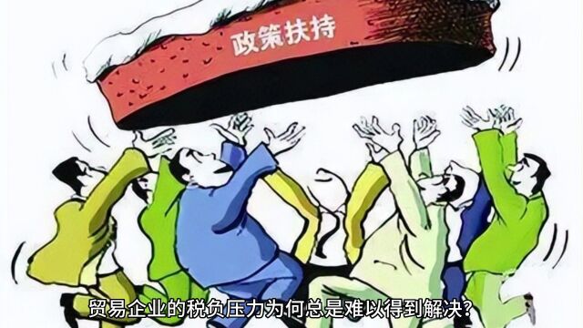 贸易公司没有收到进项发票,还能节税吗?