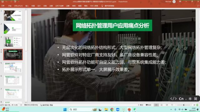 网络拓扑管理痛点分析