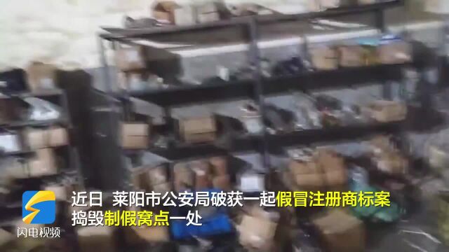 重拳打假!假冒农机配件商标销往全国20余省市 莱阳警方抓获5人