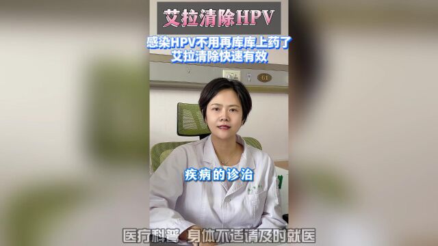 我是杜振华医生,关于HPV的问题找我就是找对人了