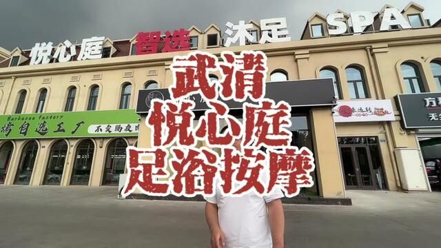 量贩式足道我还是第一次体验,环境服务都很棒#放松解压好去处 #这店环境太好了 #足道养生