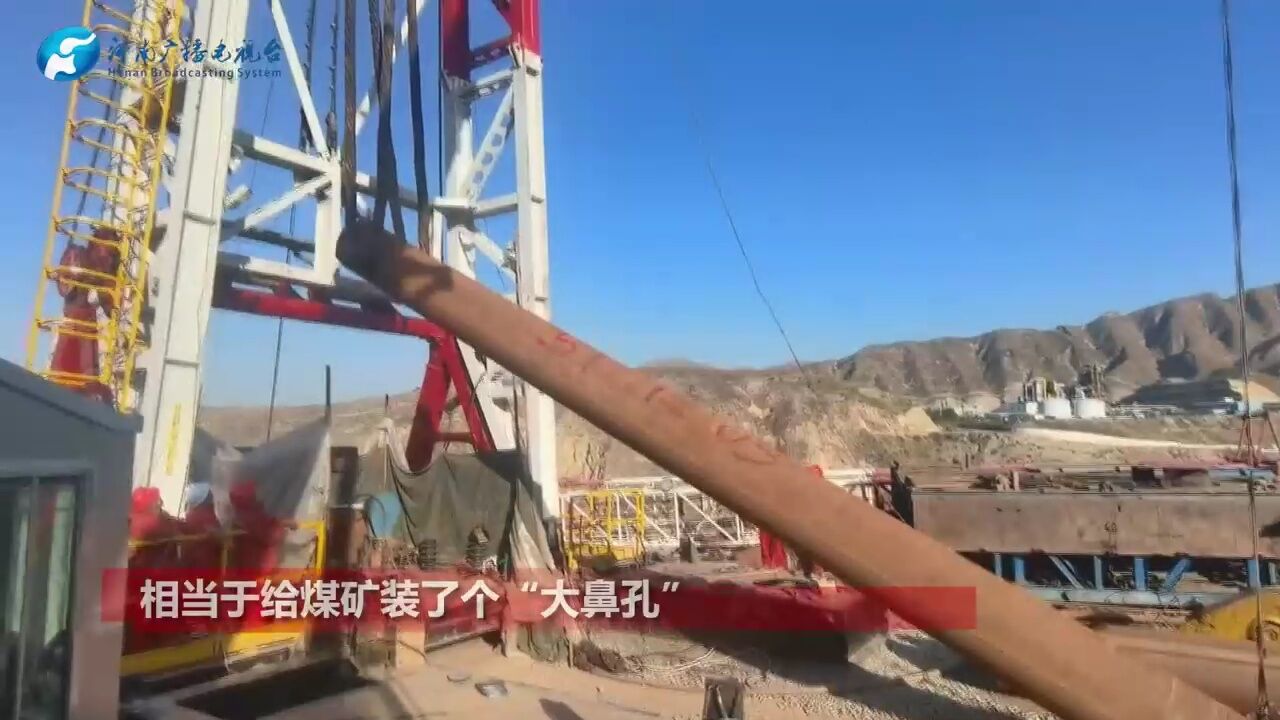 中国煤矿最大“鼻孔” 河南建造