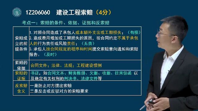 63 一级建造师项目管理建设工程索赔