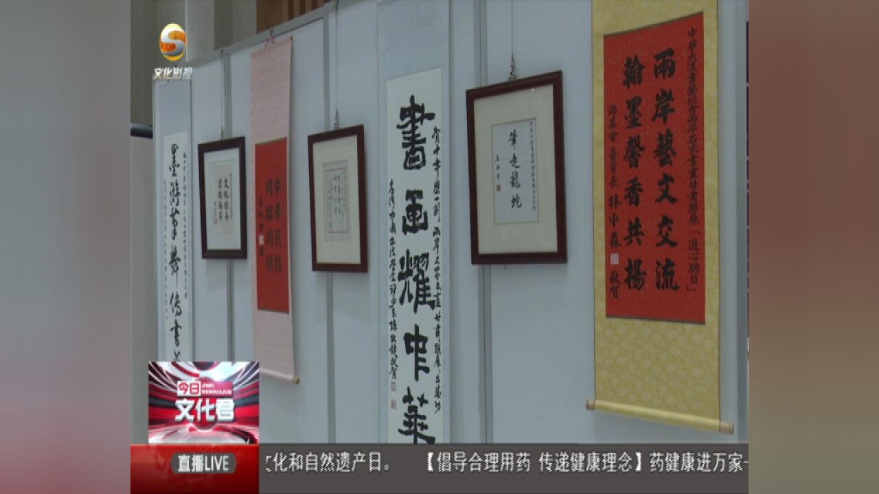 “十年磨剑——两岸名家书画甘肃联展”走进兰州信息科技学院