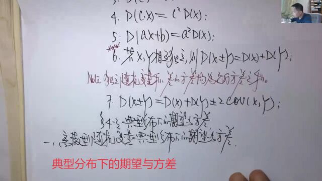 (6170)温田丁老师考研数学(典型分布下的期望与方差)