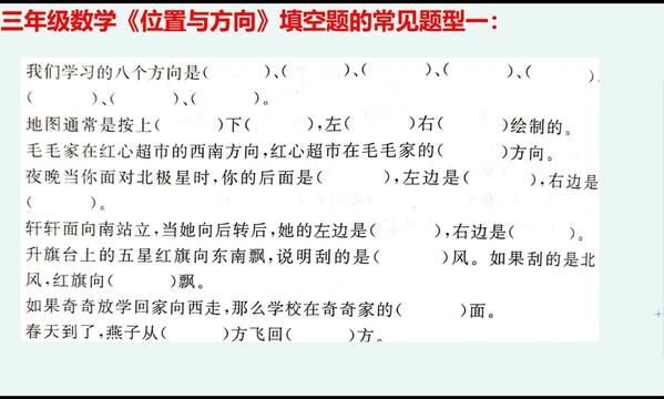 三年级数学下册期末复习第1节:《位置与方向》常见题型,收藏吧 #每日一题 #小学奥数