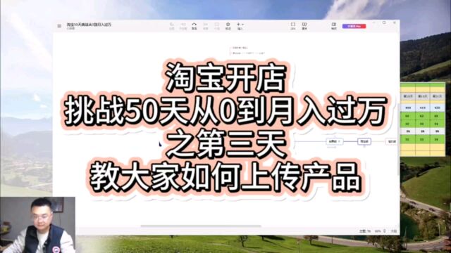 淘宝开店挑战50天从0到月入过万之第三天教大家如何上传产品