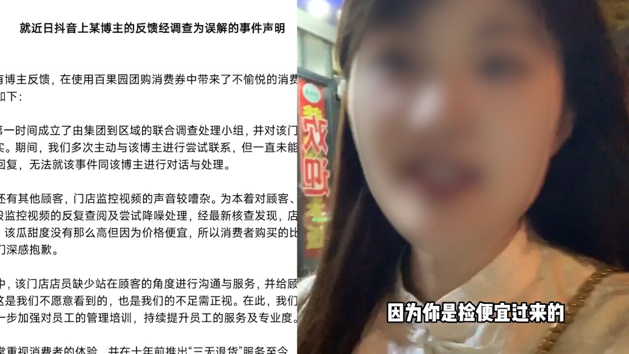 百果园回应女子团购3斤西瓜被店员嘲讽:店员表述不当被误解,向当事人致歉