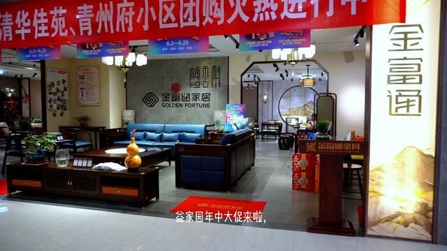 买家居还是到益家园青州店,金富通实木家居高性价比,更实惠 #中式家具 #北美黑胡桃 #实木家具定制 #新中式