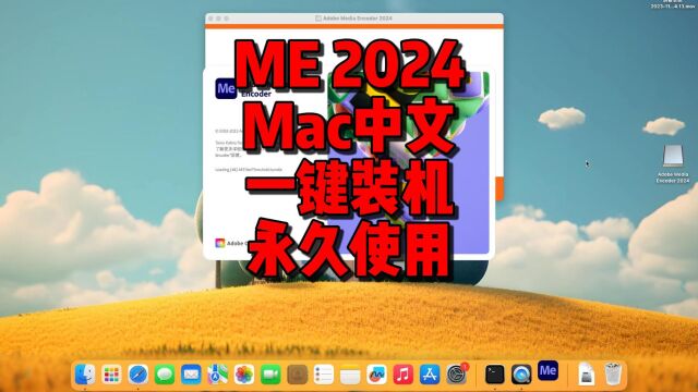 ME2024mac下载,MediaEncoder2024mac最新正版中文,一键装机,支持Mac所有机型永久使用.