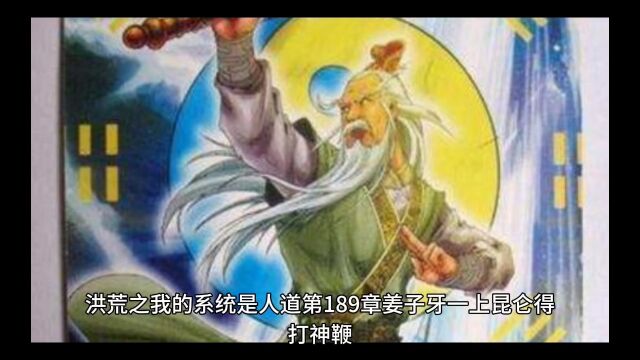 洪荒之我的系统是人道第189章