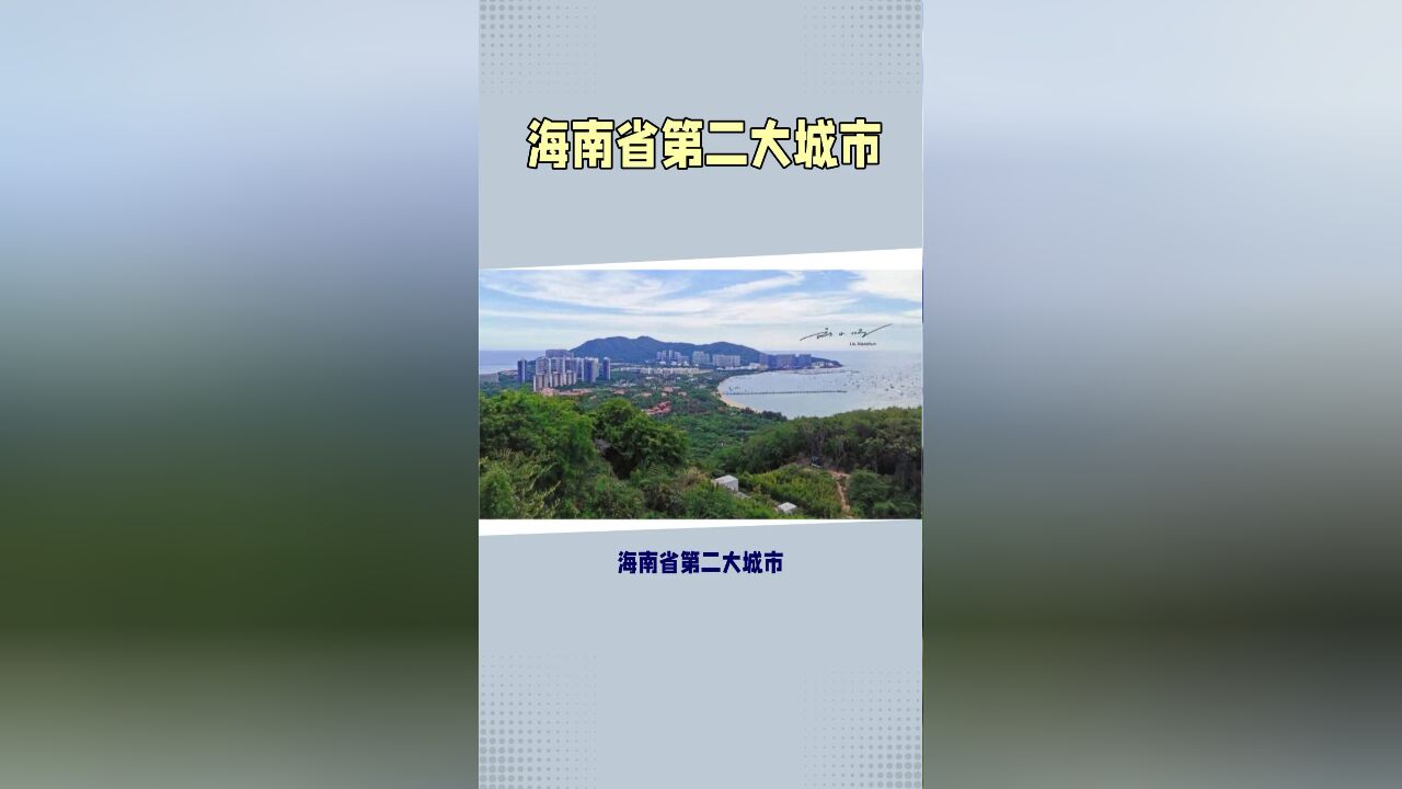 海南省第二大城市,知名度远超省会,现在却常被人称作东北城市?