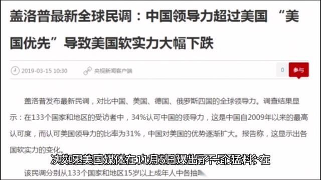 美国媒体在11月5日爆出了一个猛料:说全球民调巨头盖洛普因为…