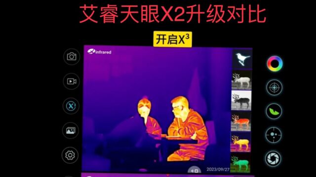 艾睿热成像天眼X2升级x立方户外测试效果成像怎么样