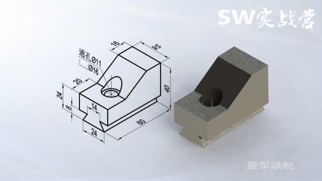 SolidWorks教程SW实战营基础入门轴测图零件绘制8