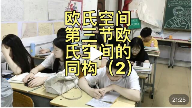 高等代数(线性代数)欧氏空间第三节欧氏空间的同构(2)2103